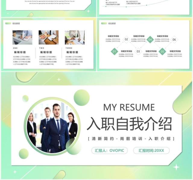 绿色渐变简约风入职自我介绍PPT通用模板