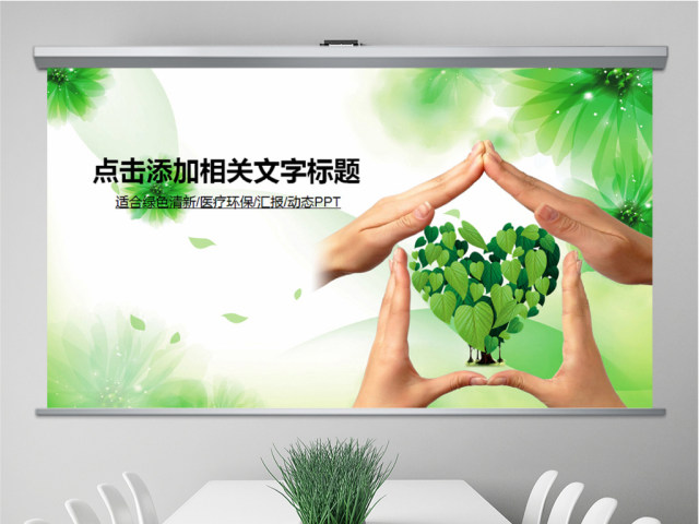 呵护健康爱心医疗教育培训动态PPT模板 呵护健康爱心医疗教育培训动态PPT模板