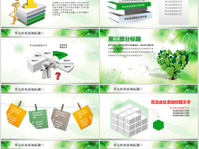 呵护健康爱心医疗教育培训动态PPT模板 呵护健康爱心医疗教育培训动态PPT模板