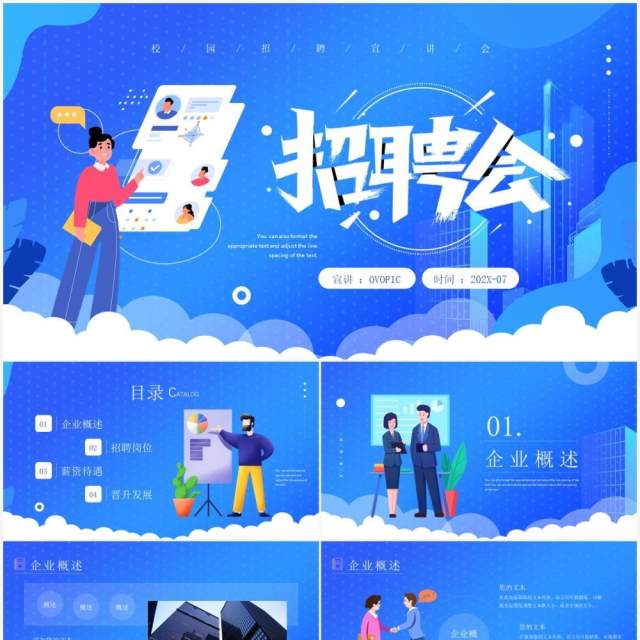 蓝色简约风企业校园招聘会PPT模板 蓝色简约风企业校园招聘会PPT模板