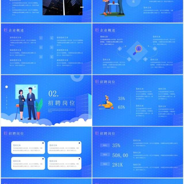 蓝色简约风企业校园招聘会PPT模板 蓝色简约风企业校园招聘会PPT模板