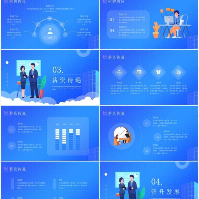 蓝色简约风企业校园招聘会PPT模板 蓝色简约风企业校园招聘会PPT模板