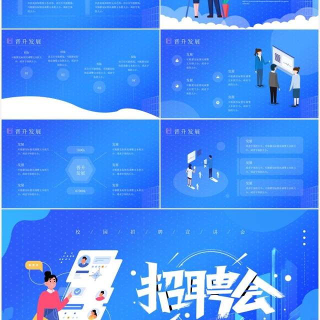 蓝色简约风企业校园招聘会PPT模板 蓝色简约风企业校园招聘会PPT模板