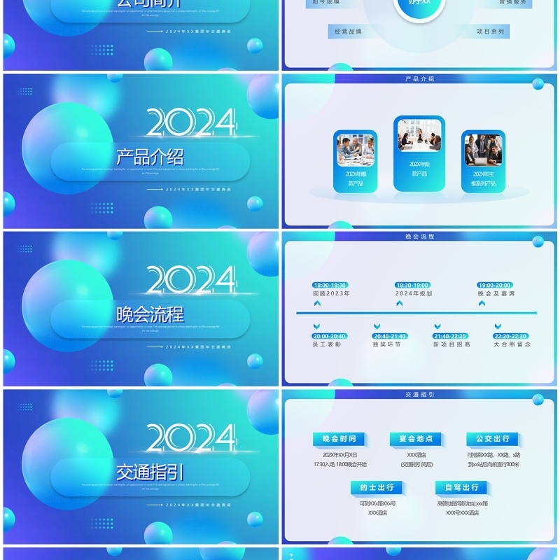 蓝色渐变盛世典会筑梦辉煌2024PPT模板