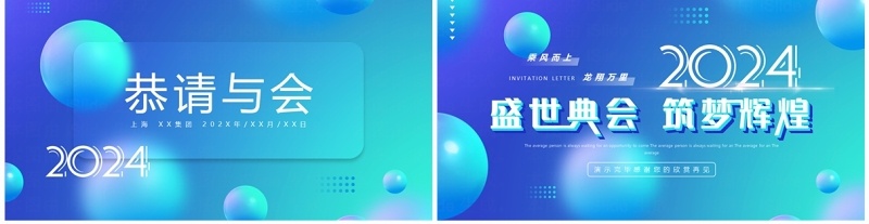 蓝色渐变盛世典会筑梦辉煌2024PPT模板