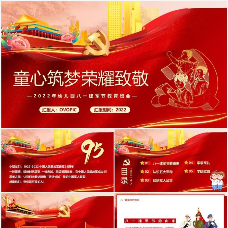 红色党政风童心筑梦荣耀致敬PPT模板