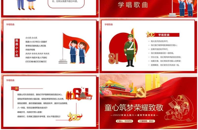 红色党政风童心筑梦荣耀致敬PPT模板