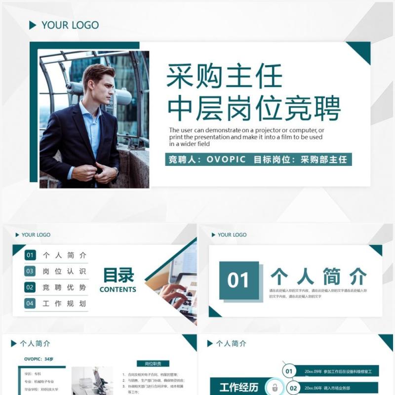 绿色商务风采购主任中层岗位竞聘PPT模板 绿色商务风采购主任中层岗位竞聘PPT模板