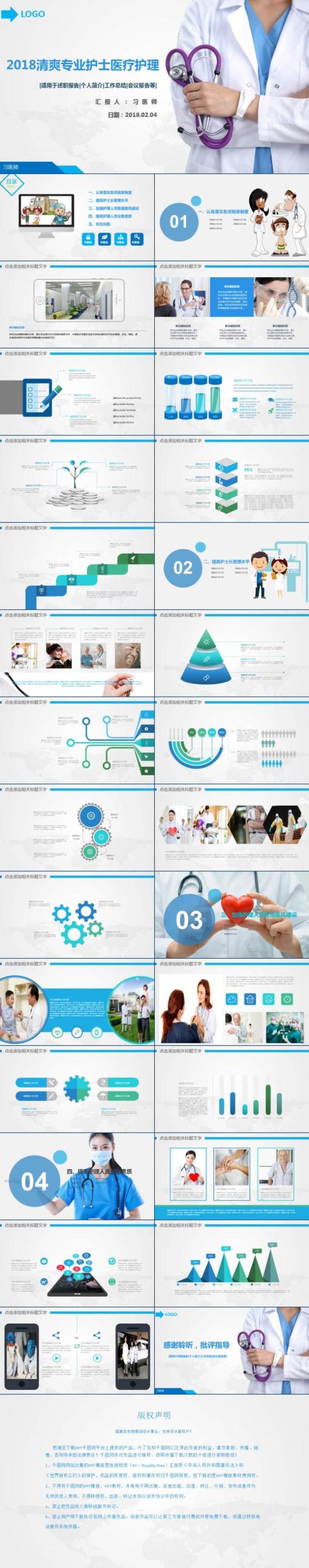 简约清晰医院医生护士医疗系统专用PPT