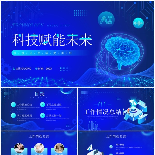 蓝色科技风科技赋能未来工作总结项目汇报PPT模板 蓝色科技风科技赋能未来工作总结项目汇报PPT模板