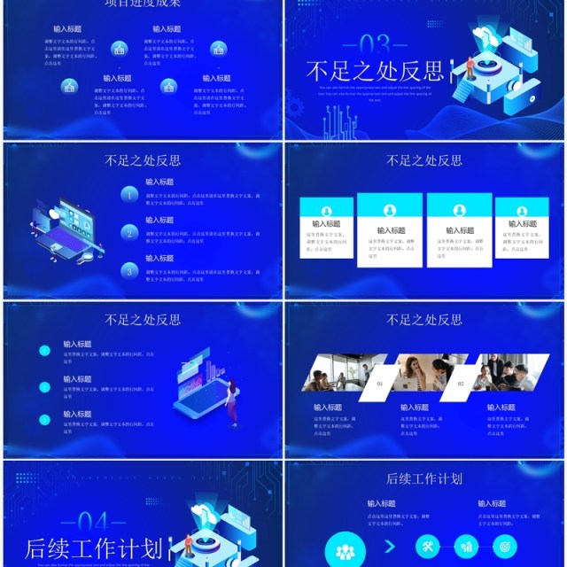 蓝色科技风科技赋能未来工作总结项目汇报PPT模板