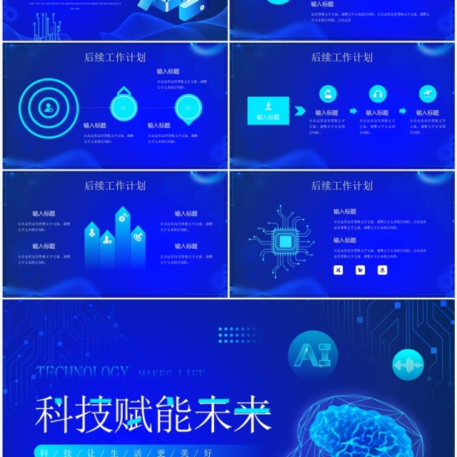 蓝色科技风科技赋能未来工作总结项目汇报PPT模板