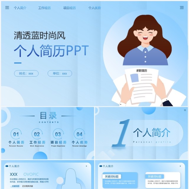 蓝色简约风个人简历动态PPT通用模板 蓝色简约风个人简历动态PPT通用模板