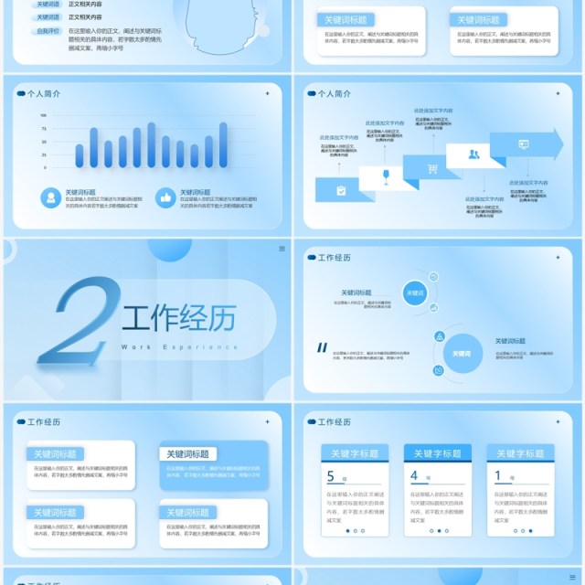 蓝色简约风个人简历动态PPT通用模板