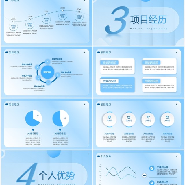蓝色简约风个人简历动态PPT通用模板