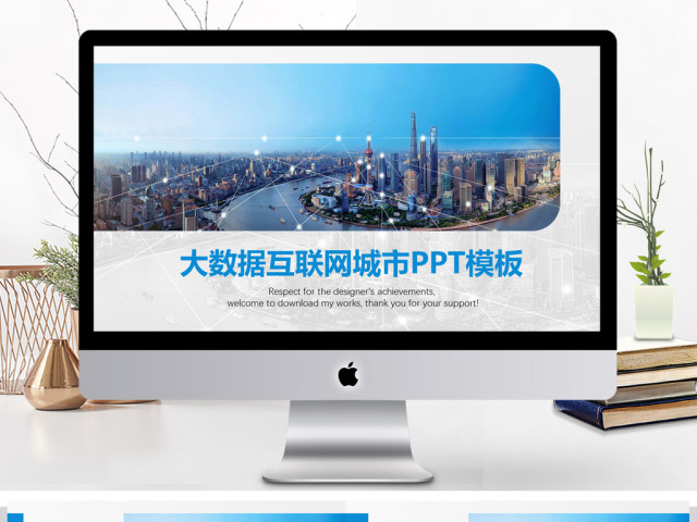 大数据互联网智慧城市动态PPT模板 大数据互联网智慧城市动态PPT模板