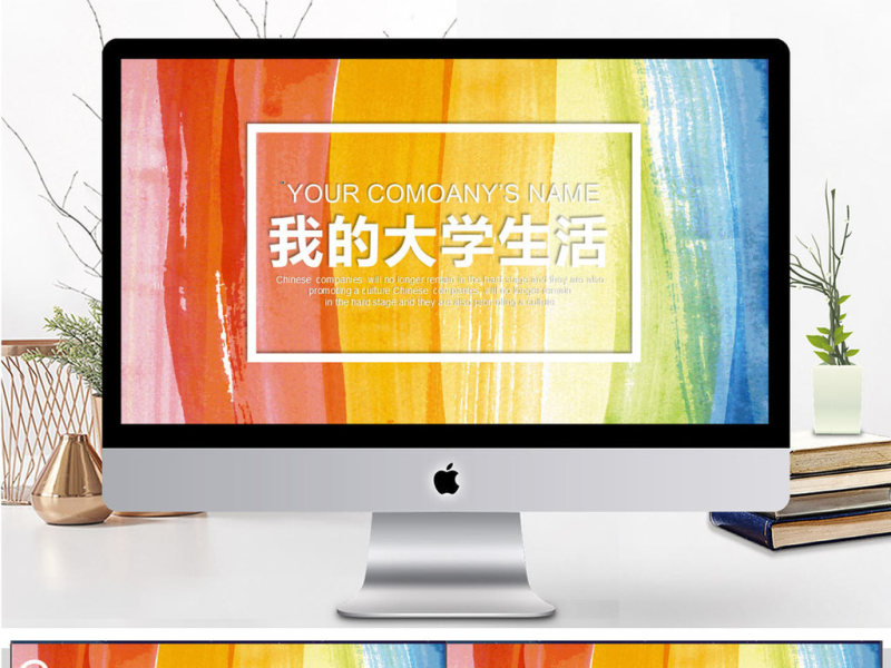 彩色涂鸦我的大学生活PPT模板