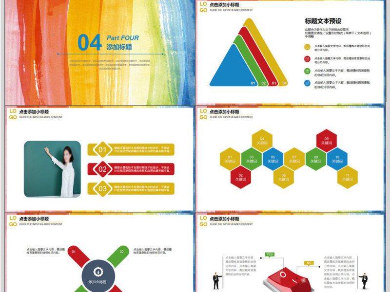 彩色涂鸦我的大学生活PPT模板