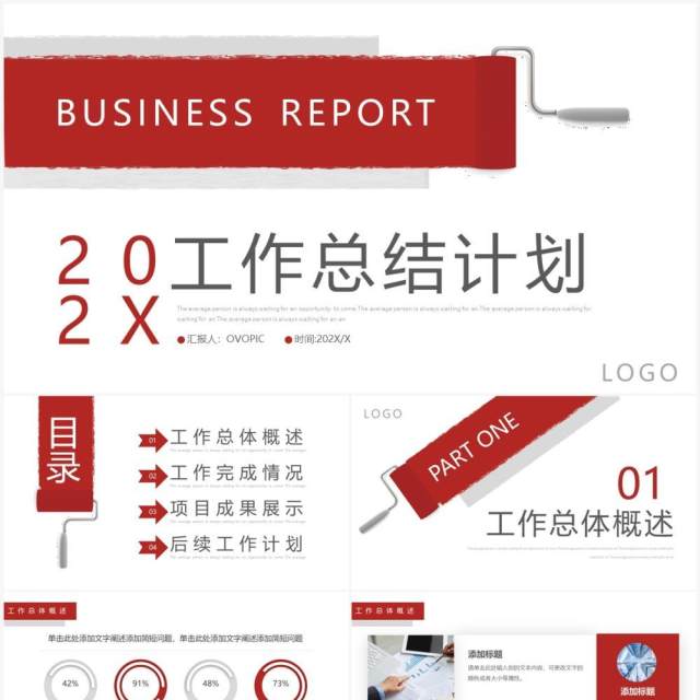 红色创意商务风工作总结计划PPT模板 红色创意商务风工作总结计划PPT模板