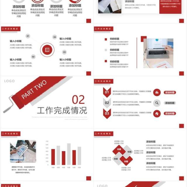 红色创意商务风工作总结计划PPT模板 红色创意商务风工作总结计划PPT模板