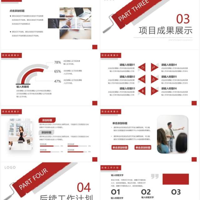 红色创意商务风工作总结计划PPT模板 红色创意商务风工作总结计划PPT模板