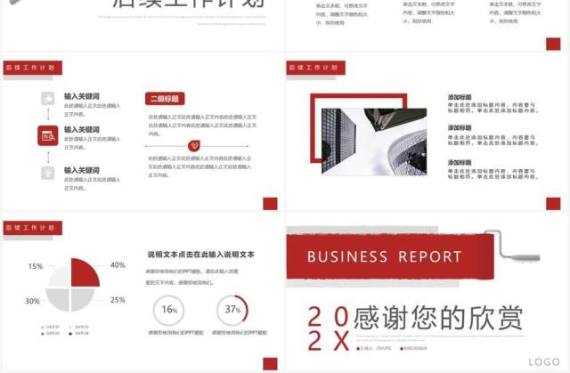 红色创意商务风工作总结计划PPT模板 红色创意商务风工作总结计划PPT模板
