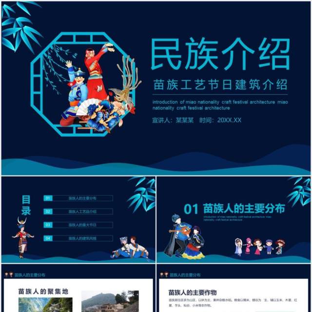 民族特色苗族工艺节日建筑介绍动态PPT模板 民族特色苗族工艺节日建筑介绍动态PPT模板