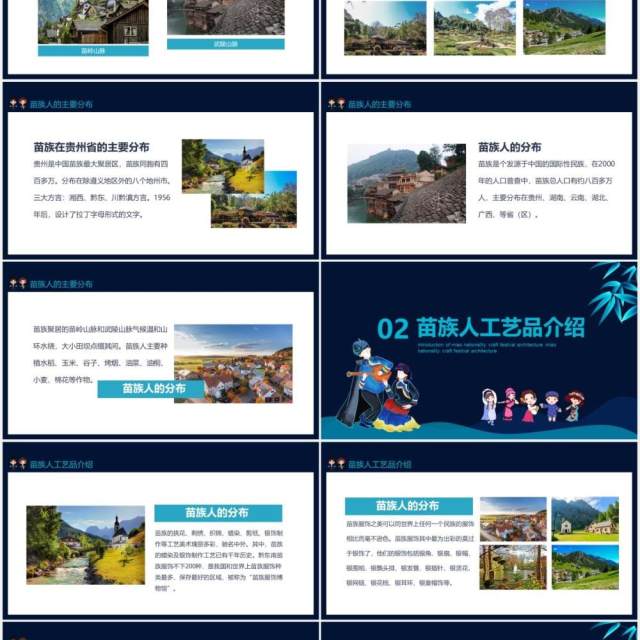 民族特色苗族工艺节日建筑介绍动态PPT模板