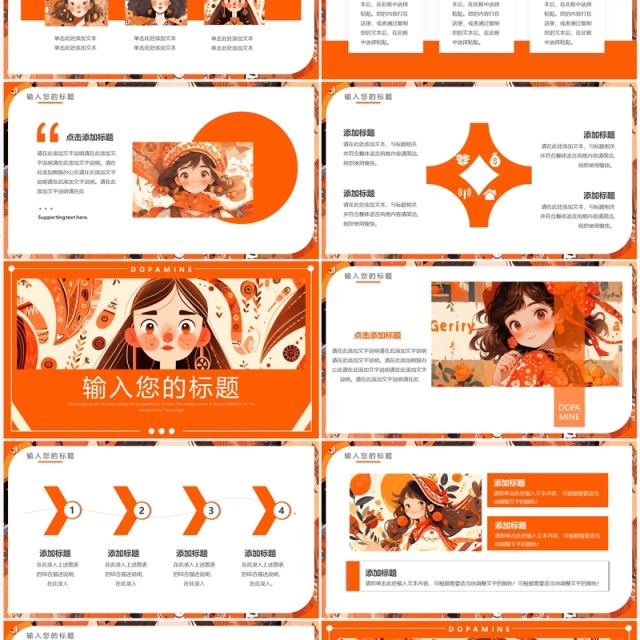橙色插画风多巴胺女孩PPT通用模板 橙色插画风多巴胺女孩PPT通用模板