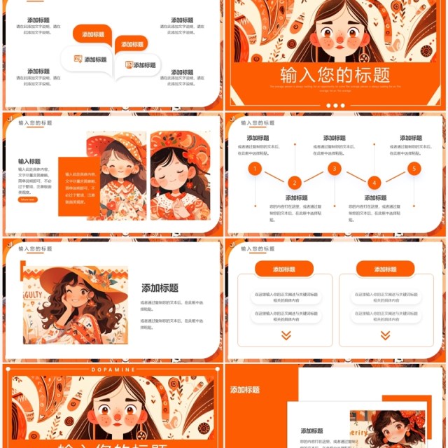 橙色插画风多巴胺女孩PPT通用模板 橙色插画风多巴胺女孩PPT通用模板