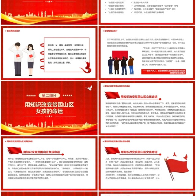 红色简约风学习时代楷模张桂梅先进事迹PPT模板 红色简约风学习时代楷模张桂梅先进事迹PPT模板