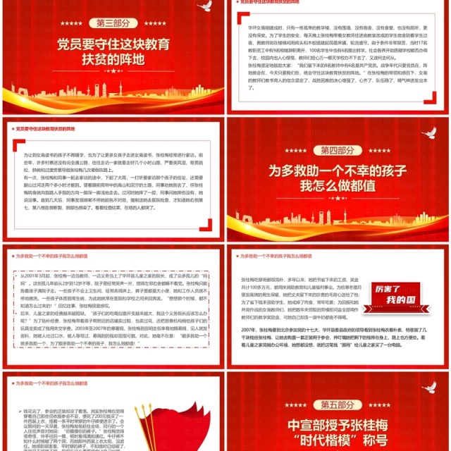 红色简约风学习时代楷模张桂梅先进事迹PPT模板