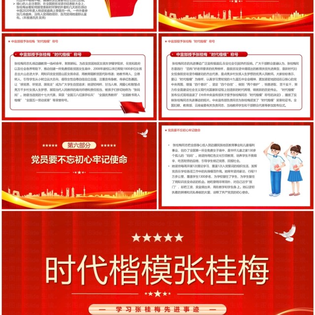 红色简约风学习时代楷模张桂梅先进事迹PPT模板 红色简约风学习时代楷模张桂梅先进事迹PPT模板