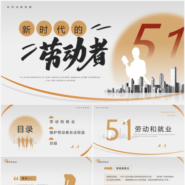 灰色简约风新时代的劳动者PPT模板 灰色简约风新时代的劳动者PPT模板