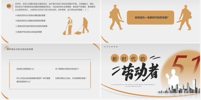 灰色简约风新时代的劳动者PPT模板 灰色简约风新时代的劳动者PPT模板