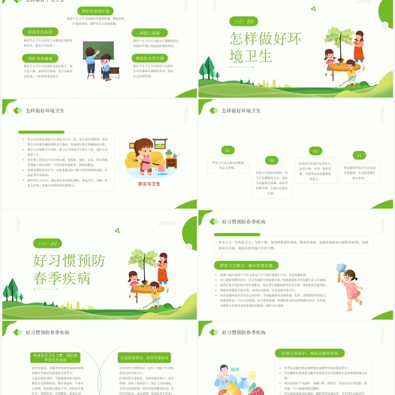 绿色清新风宜居靓家园健康新生活PPT模板