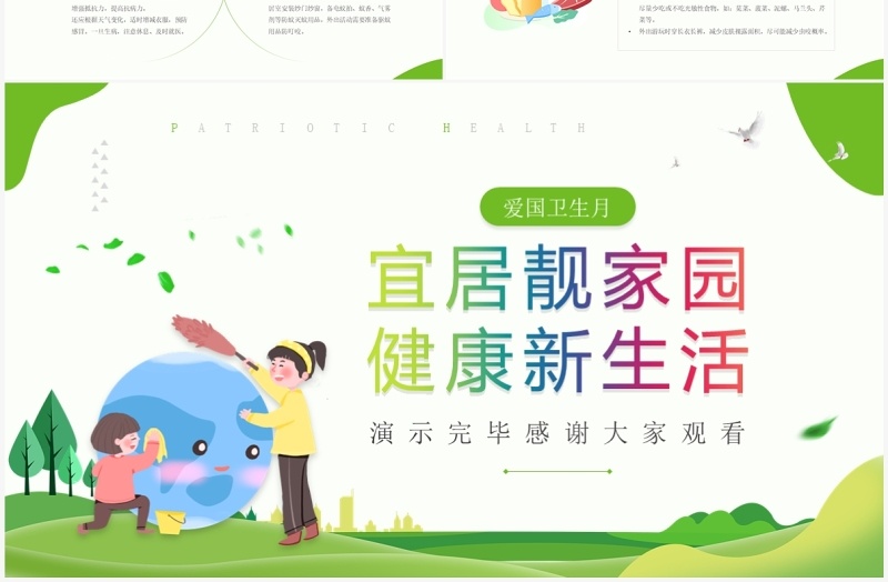 绿色清新风宜居靓家园健康新生活PPT模板
