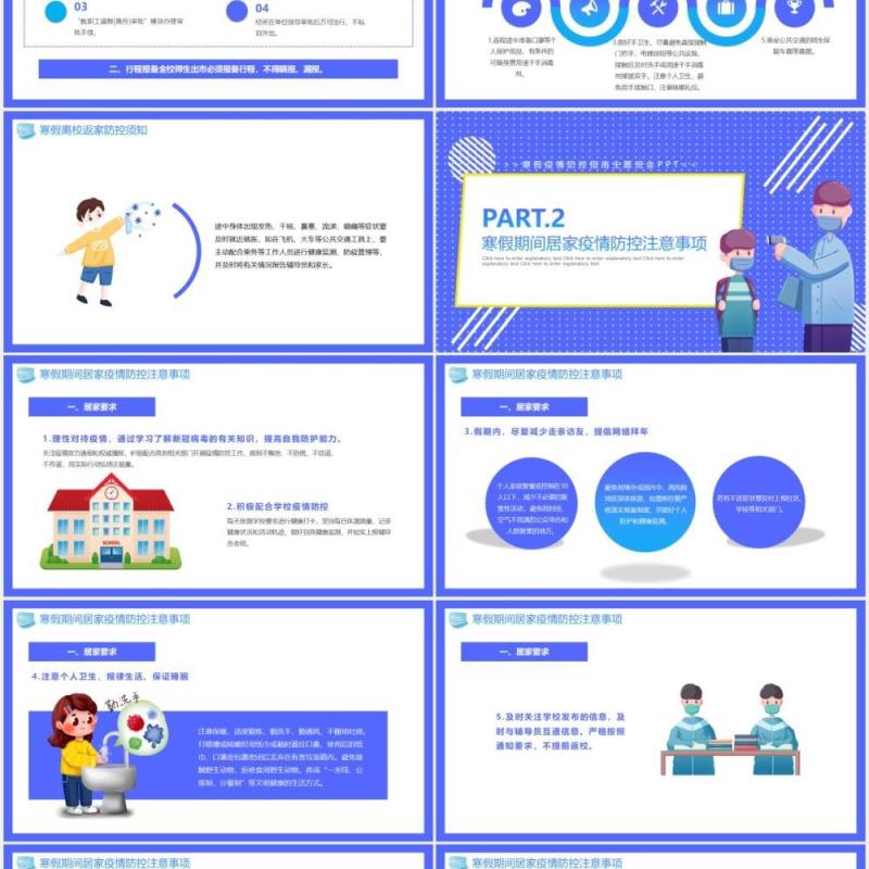 蓝色寒假疫情防控指南主题班会课件动态PPT模板