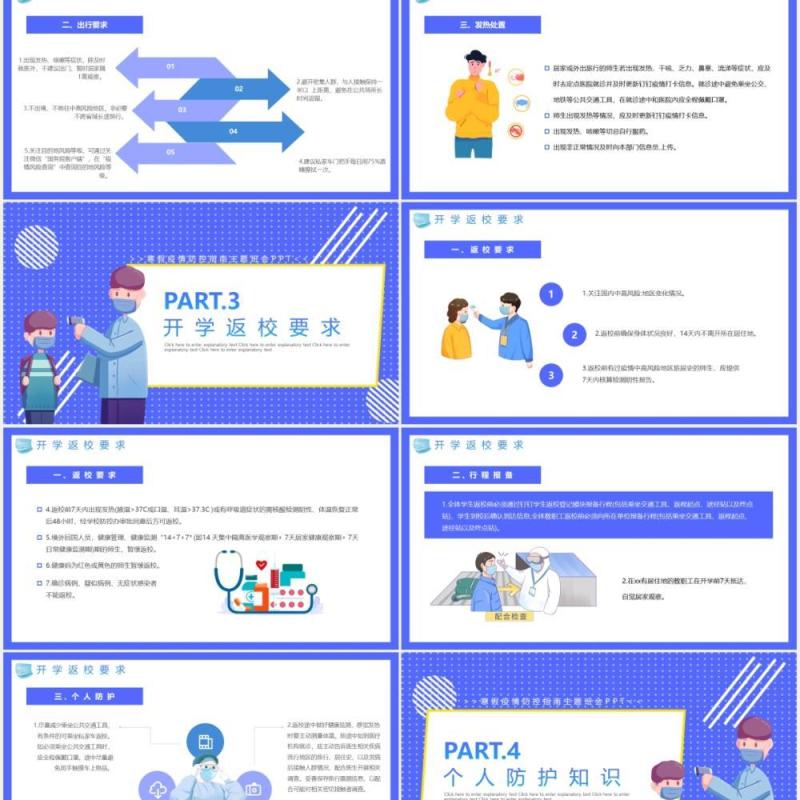 蓝色寒假疫情防控指南主题班会课件动态PPT模板