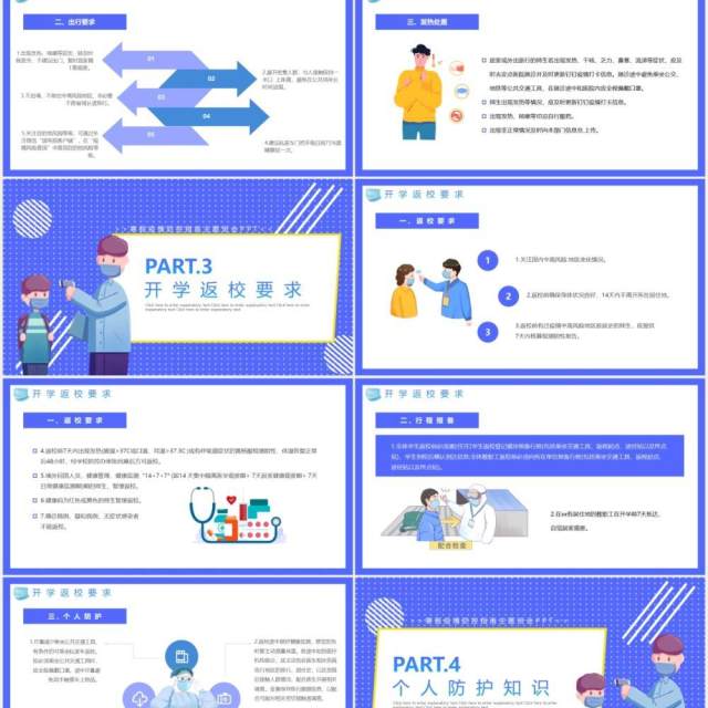 蓝色寒假疫情防控指南主题班会课件动态PPT模板
