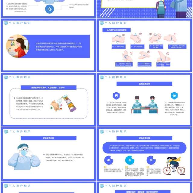 蓝色寒假疫情防控指南主题班会课件动态PPT模板