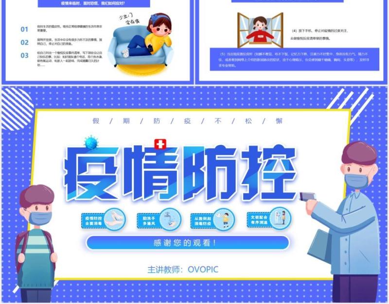 蓝色寒假疫情防控指南主题班会课件动态PPT模板