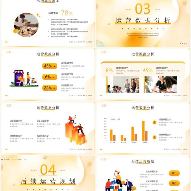 橙色简约风618活动数据分析PPT模板 橙色简约风618活动数据分析PPT模板