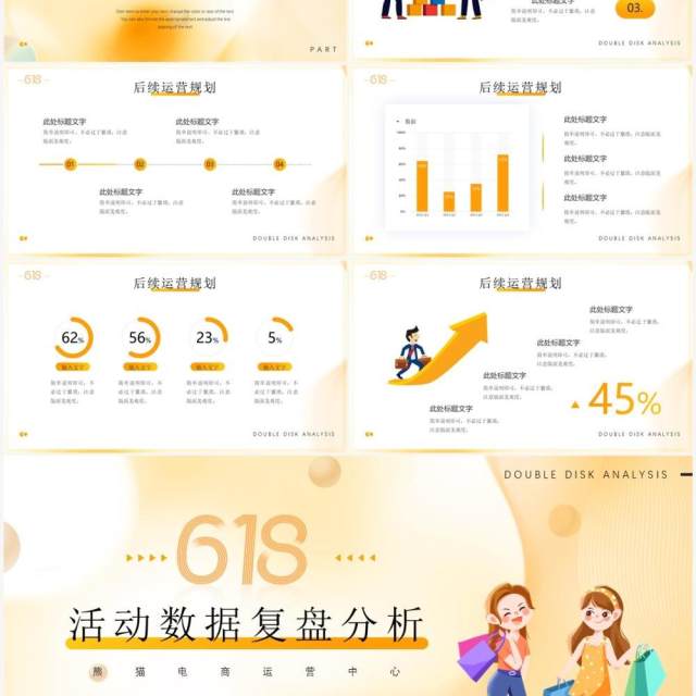 橙色简约风618活动数据分析PPT模板 橙色简约风618活动数据分析PPT模板