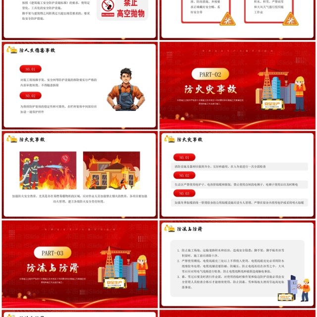 红金简约风冬季施工安全培训PPT模板 红金简约风冬季施工安全培训PPT模板