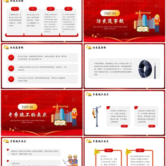 红金简约风冬季施工安全培训PPT模板