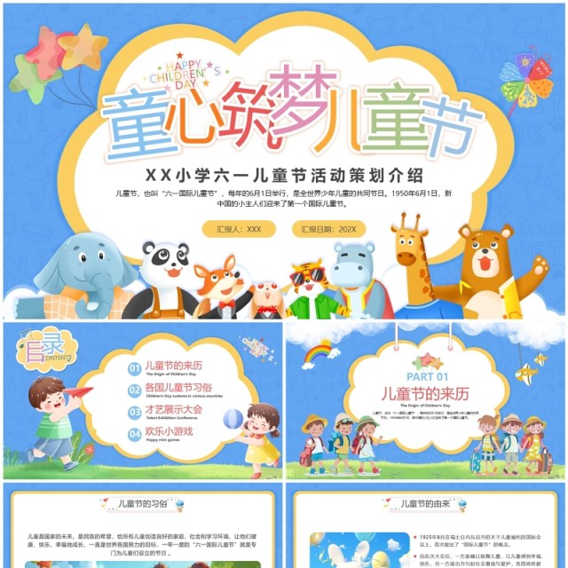 蓝色卡通风六一儿童节活动宣传PPT模版 蓝色卡通风六一儿童节活动宣传PPT模版