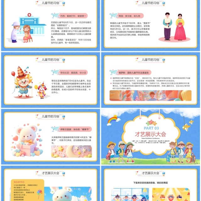 蓝色卡通风六一儿童节活动宣传PPT模版 蓝色卡通风六一儿童节活动宣传PPT模版
