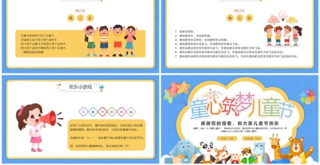 蓝色卡通风六一儿童节活动宣传PPT模版 蓝色卡通风六一儿童节活动宣传PPT模版