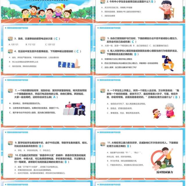 蓝色卡通风平安校园知识竞赛PPT模板 蓝色卡通风平安校园知识竞赛PPT模板